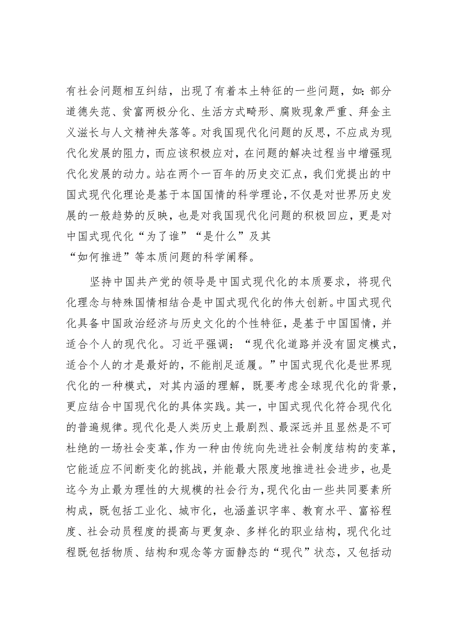 党课：铸牢中华民族共同体意识为实现中国式现代化凝心聚力(1).docx_第3页