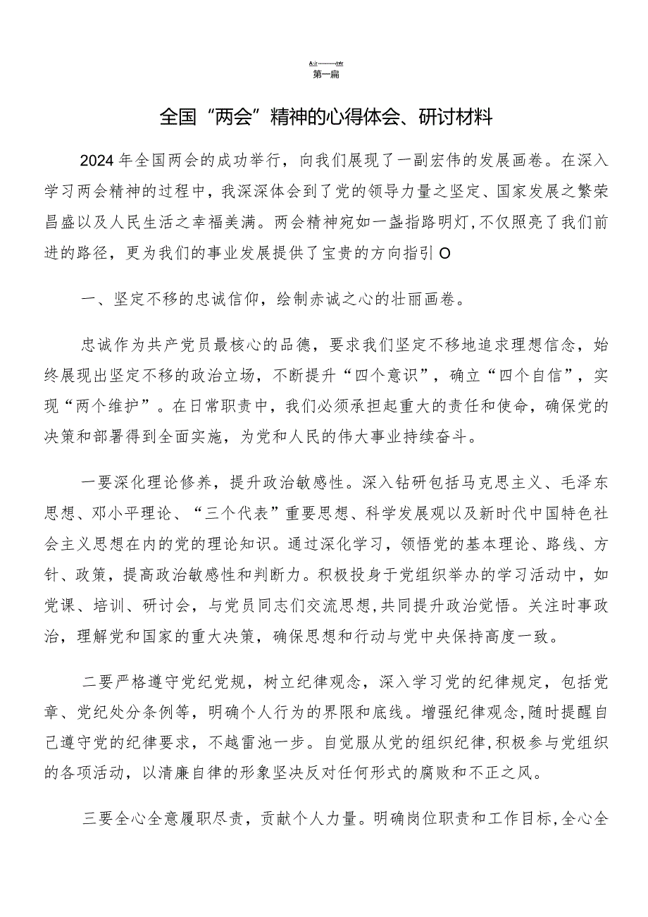 9篇全国两会精神心得体会交流发言材料.docx_第2页