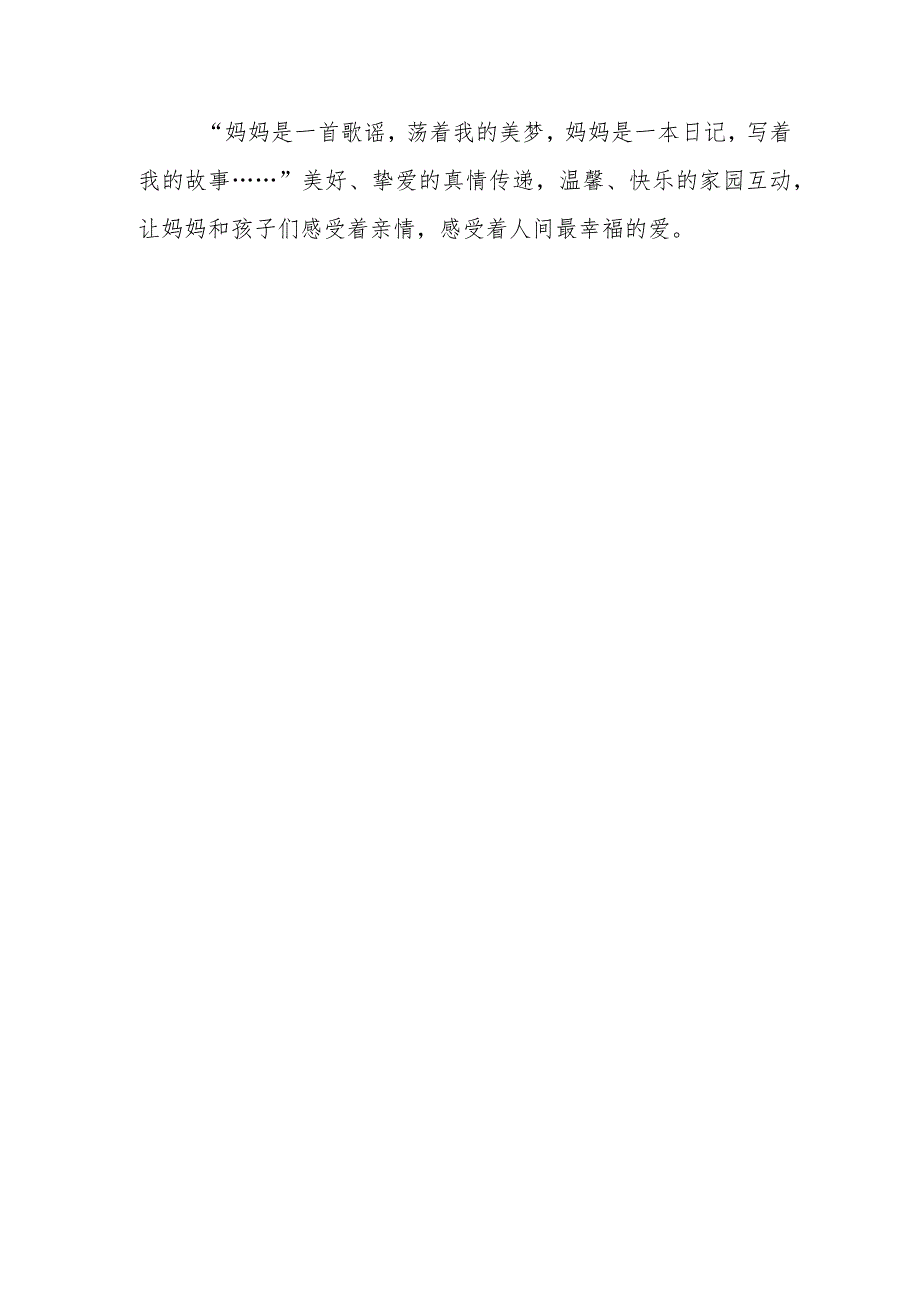 幼儿园2024三八节活动简报18.docx_第2页