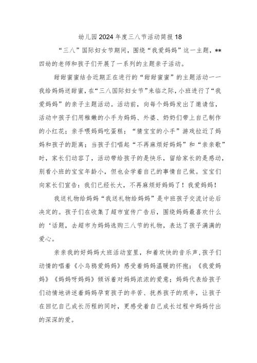 幼儿园2024三八节活动简报18.docx