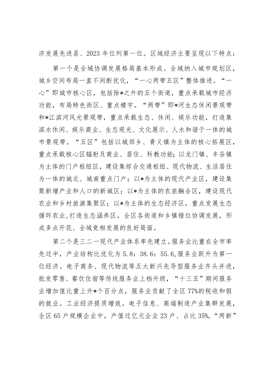 向工作组关于县域经济发展工作的汇报(1).docx_第2页