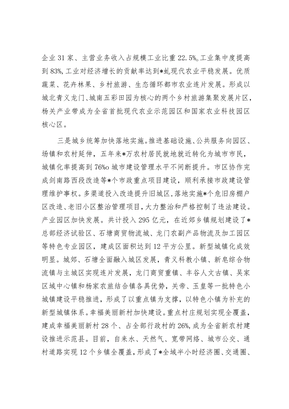 向工作组关于县域经济发展工作的汇报(1).docx_第3页