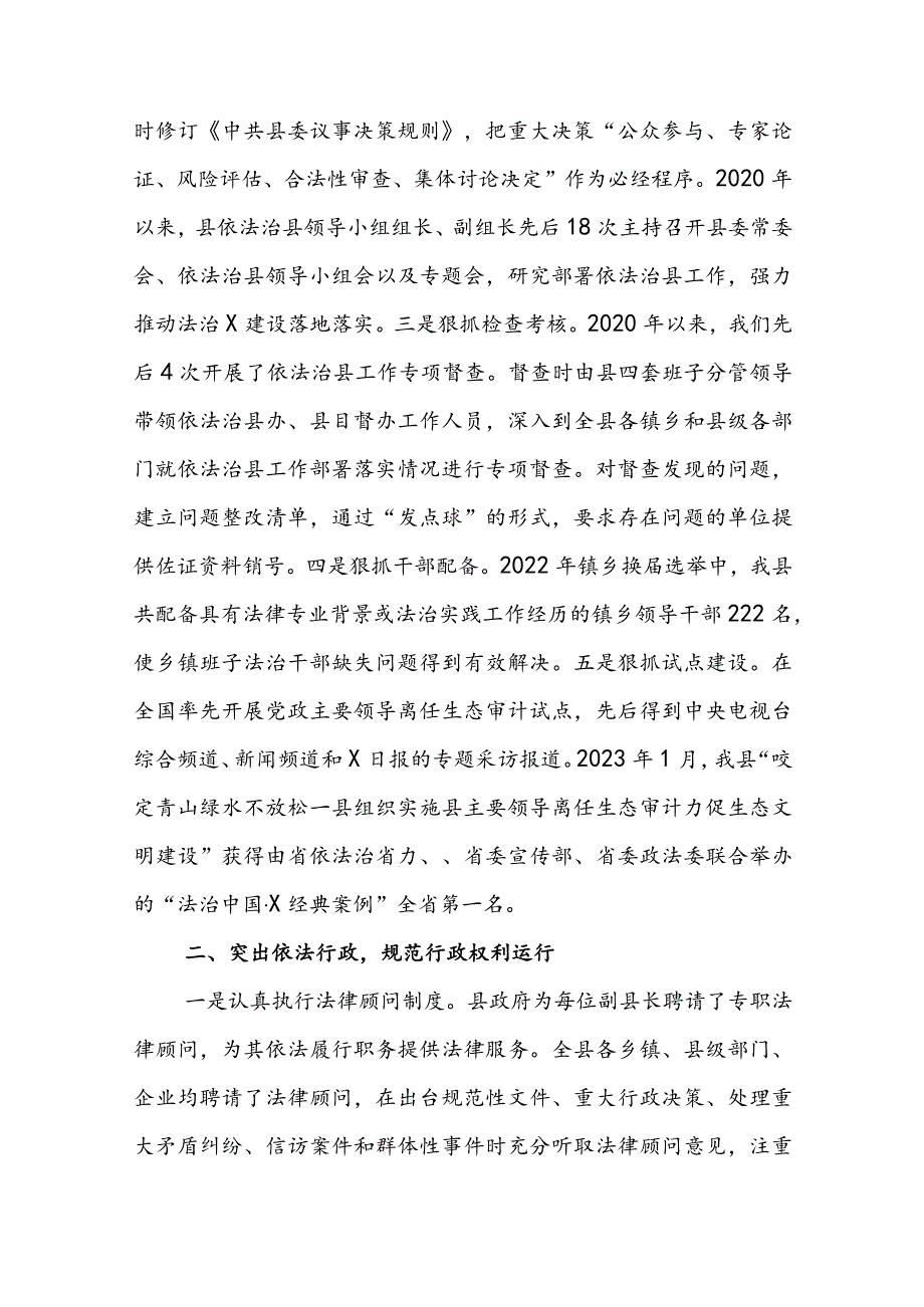 法治县创建先进单位考核汇报(2).docx_第2页
