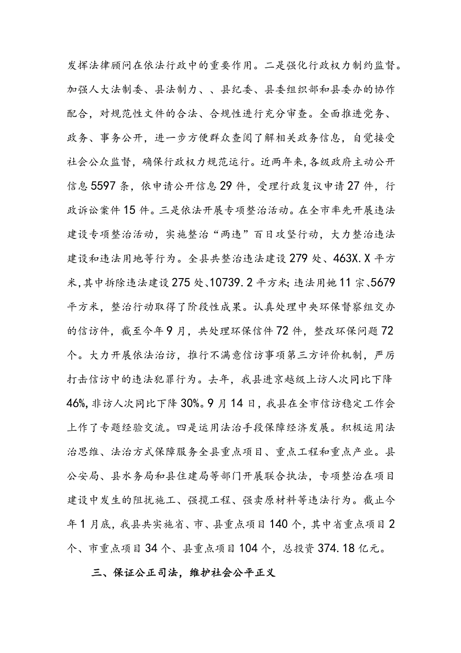 法治县创建先进单位考核汇报(2).docx_第3页