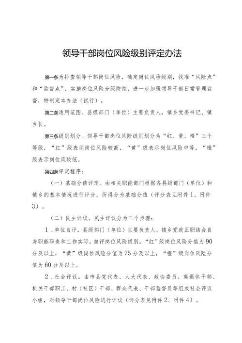 领导干部岗位风险级别评定办法(1).docx