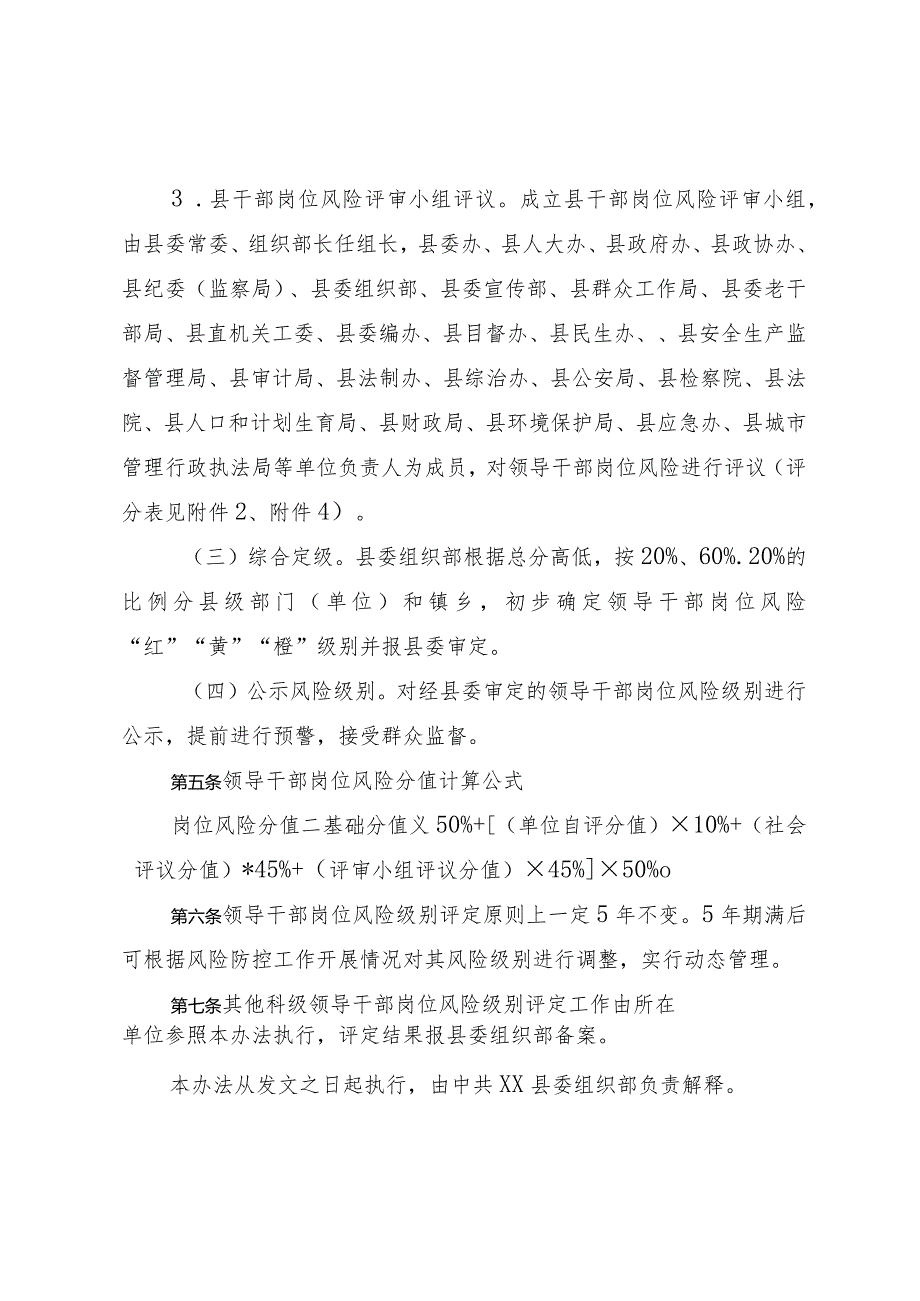 领导干部岗位风险级别评定办法(1).docx_第2页