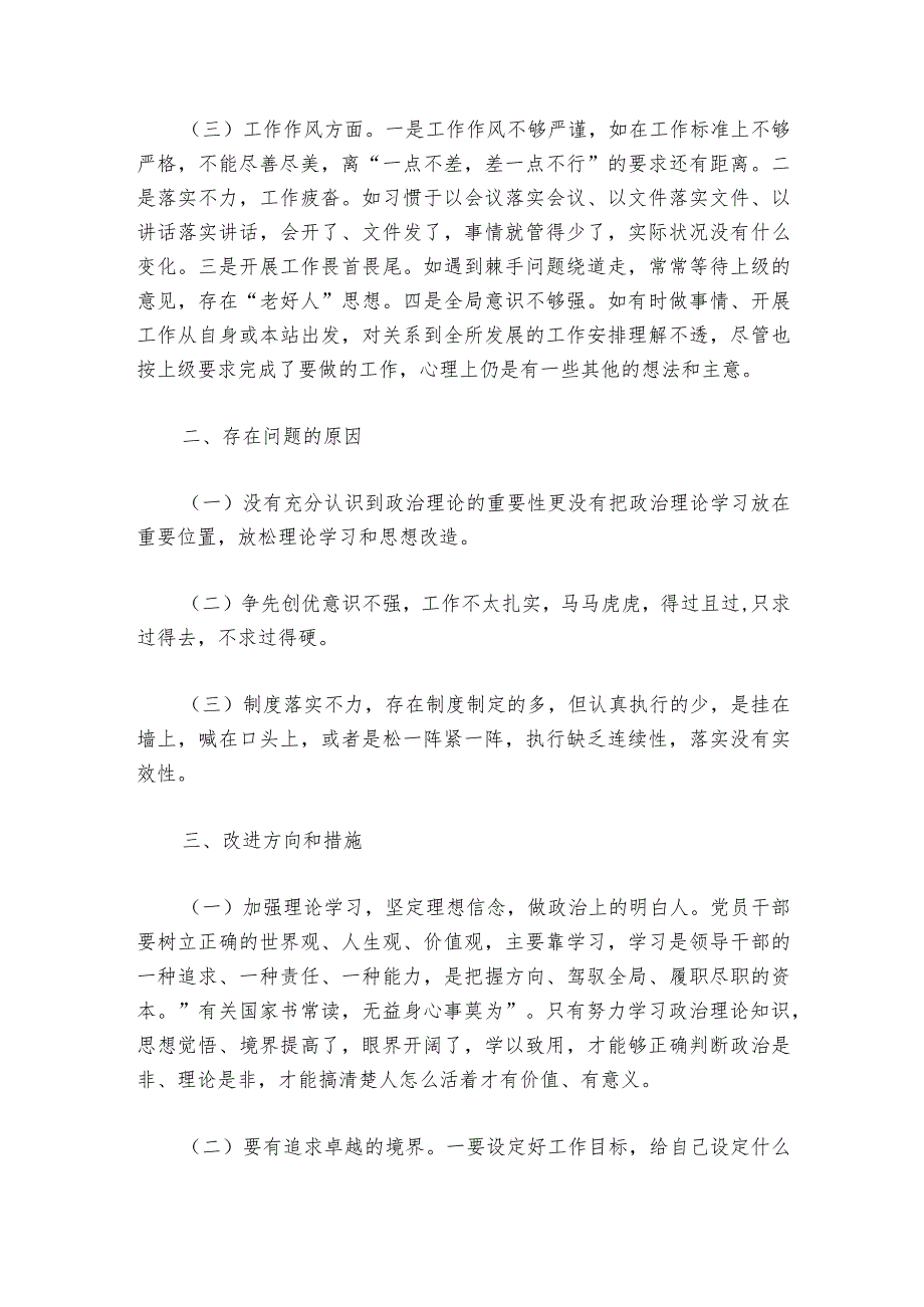组织生活会问题剖析原因范文20232024(精选6篇).docx_第2页