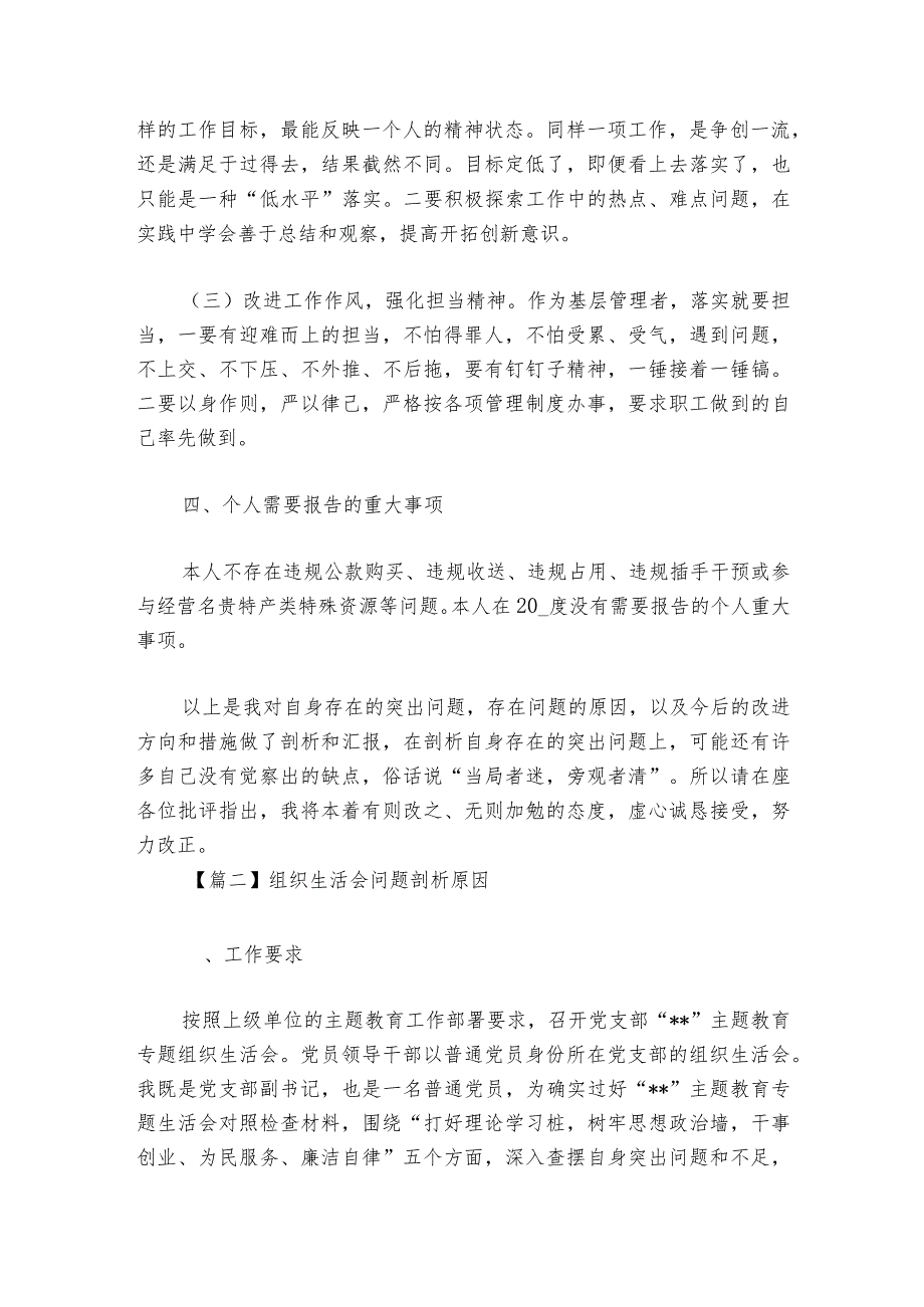 组织生活会问题剖析原因范文20232024(精选6篇).docx_第3页