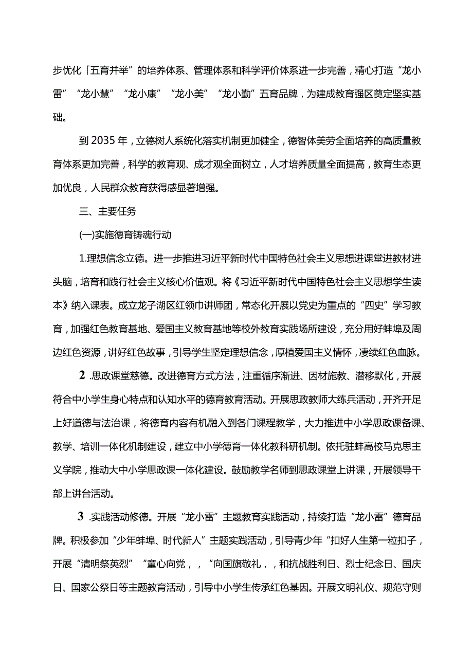 龙子湖区实施德智体美劳“五大行动”全面提高育人质量工作方案.docx_第2页