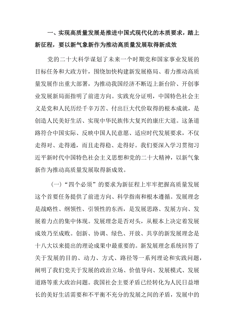 2023年主题教育专题学习研讨发言稿和教育系统学习贯彻主题教育工作会议上的讲话稿.docx_第2页