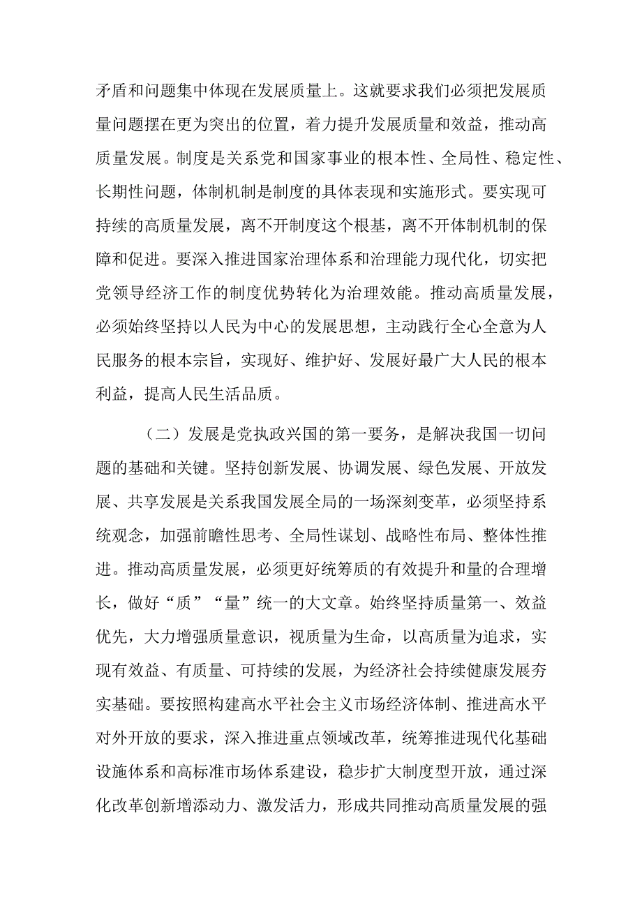 2023年主题教育专题学习研讨发言稿和教育系统学习贯彻主题教育工作会议上的讲话稿.docx_第3页