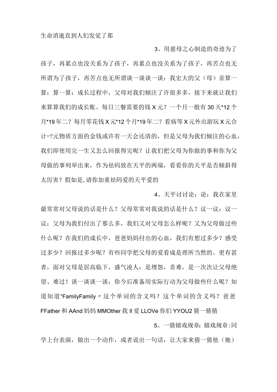 粉色温馨卡通风感恩节感恩母亲主题教育班会.docx_第2页