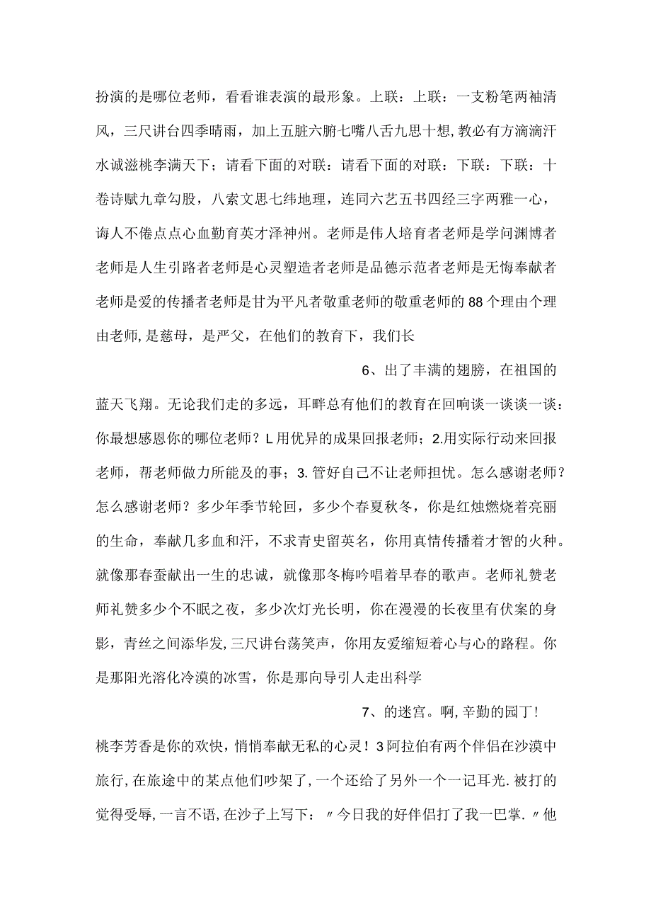 粉色温馨卡通风感恩节感恩母亲主题教育班会.docx_第3页