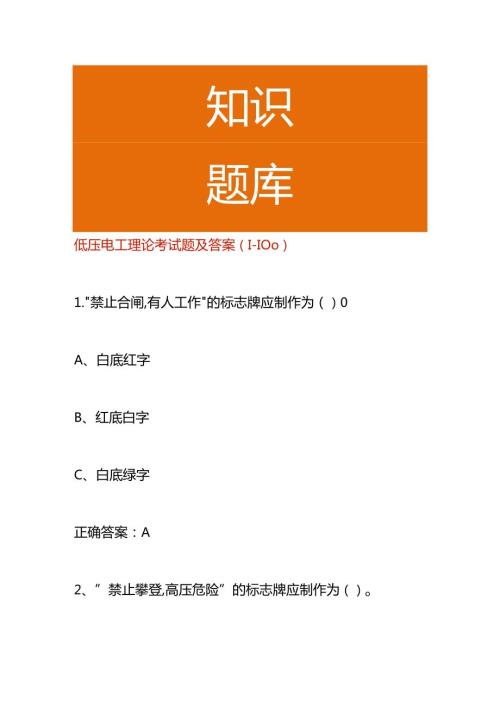 低压电工理论考试题及答案（1100）.docx