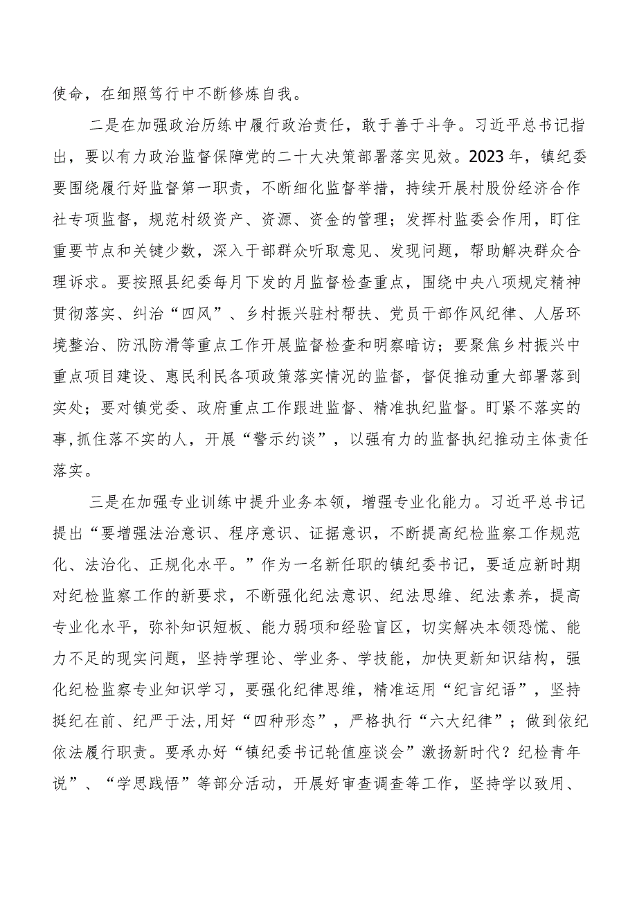 （八篇）“二十中央纪委三次全会精神”的研讨发言材料及学习心得.docx_第2页