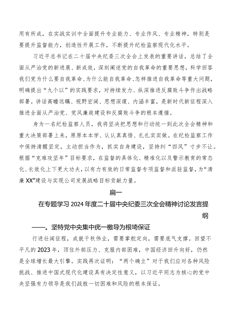 （八篇）“二十中央纪委三次全会精神”的研讨发言材料及学习心得.docx_第3页
