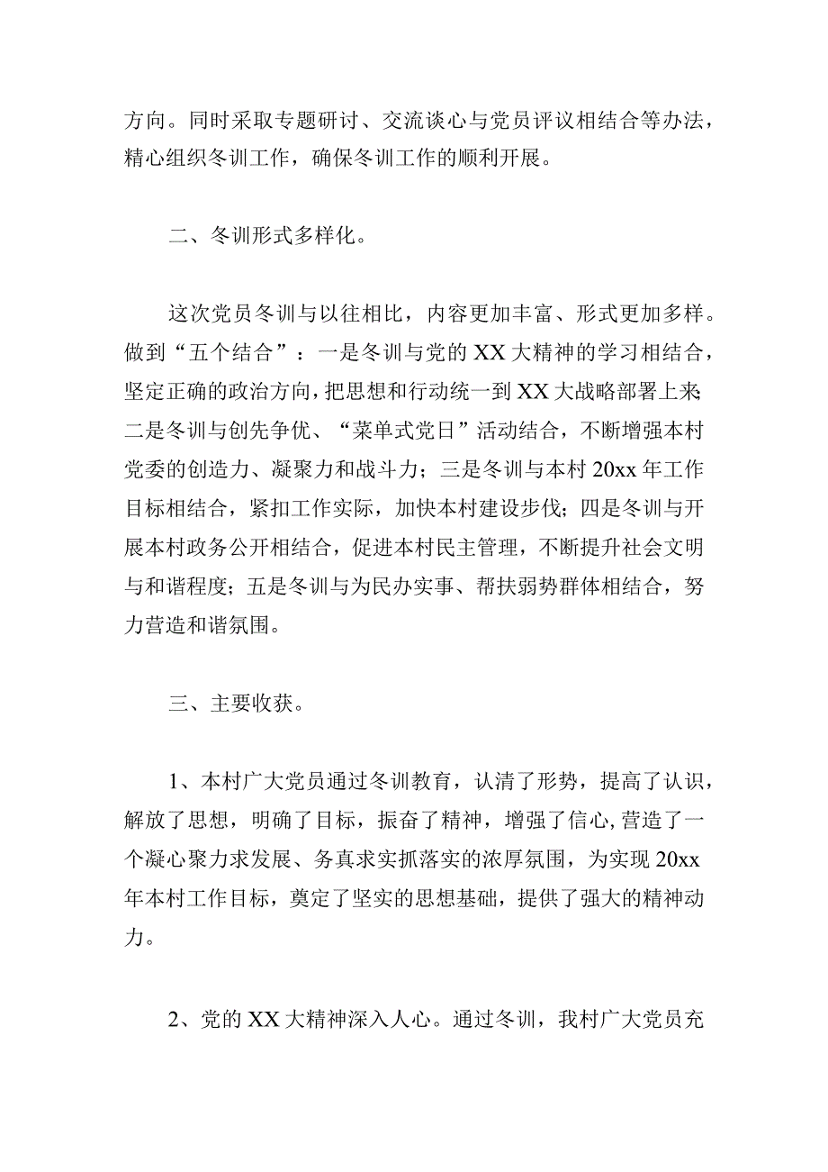 2024党员训冬训方案范文五篇.docx_第2页