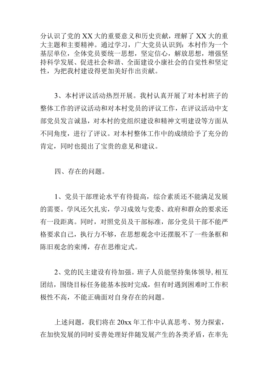 2024党员训冬训方案范文五篇.docx_第3页