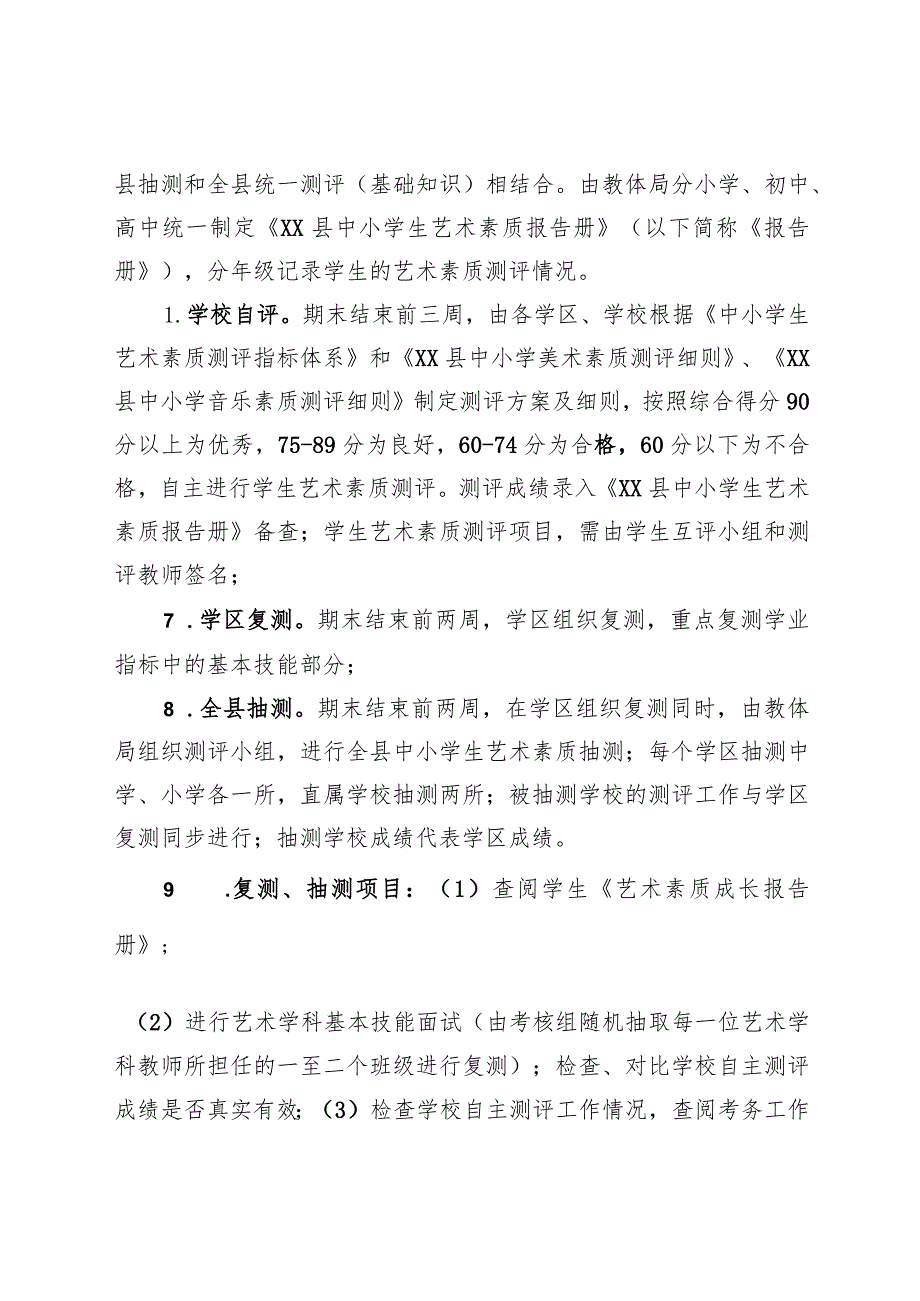 中小学生艺术素质测评方案(1).docx_第3页