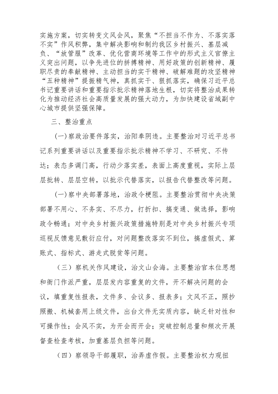县关于开展“四察四治”专项行动深入整治形式主义官僚主义的实施方案(二篇)(1).docx_第2页