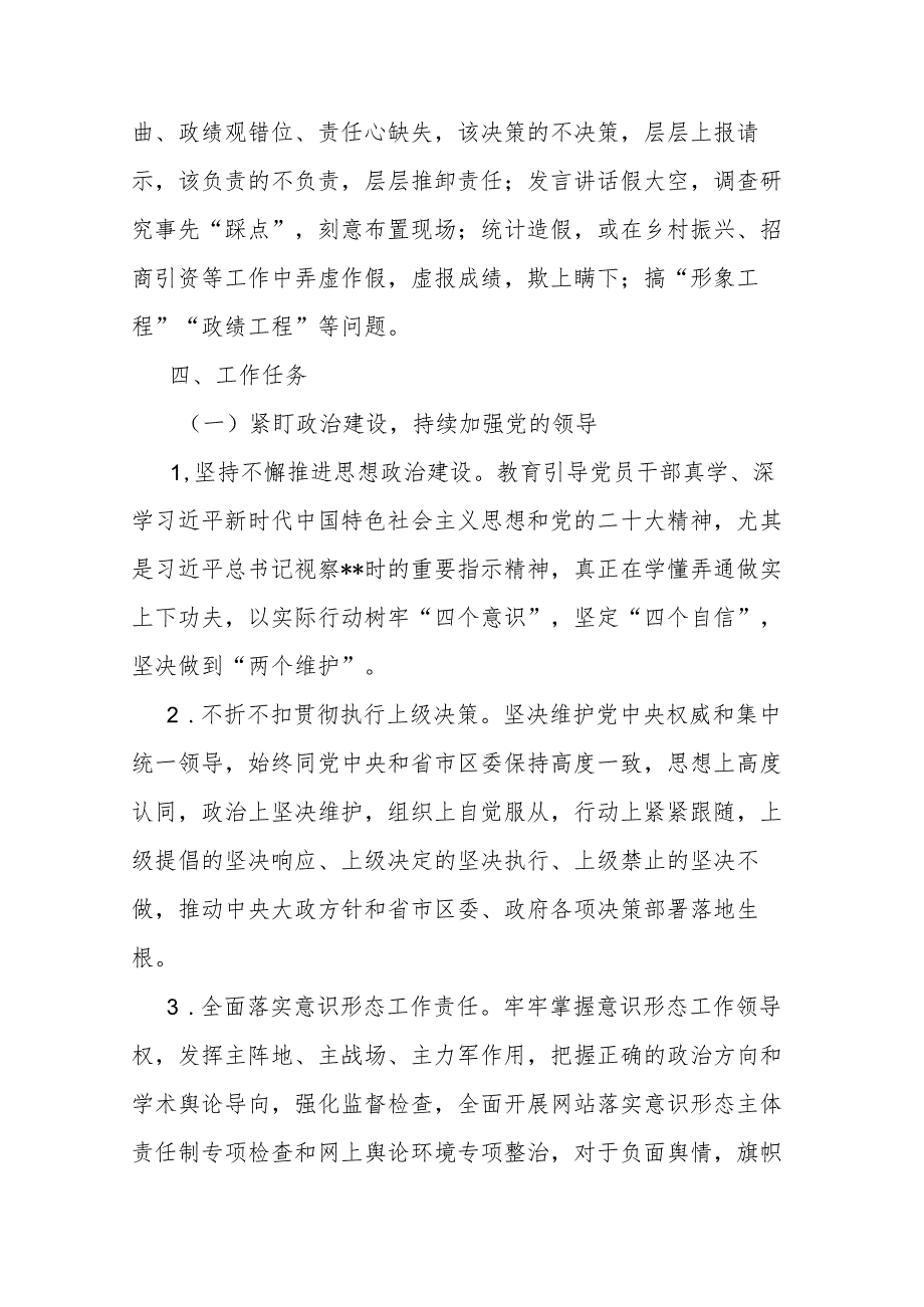 县关于开展“四察四治”专项行动深入整治形式主义官僚主义的实施方案(二篇)(1).docx_第3页