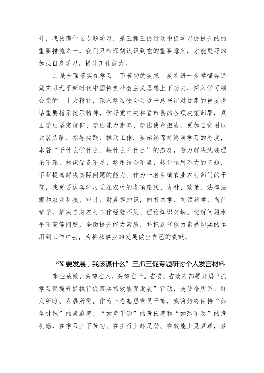 “XX要发展、我该谋什么”开展“三抓三促”行动专题研讨交流发言材料精选范文(5篇).docx_第2页