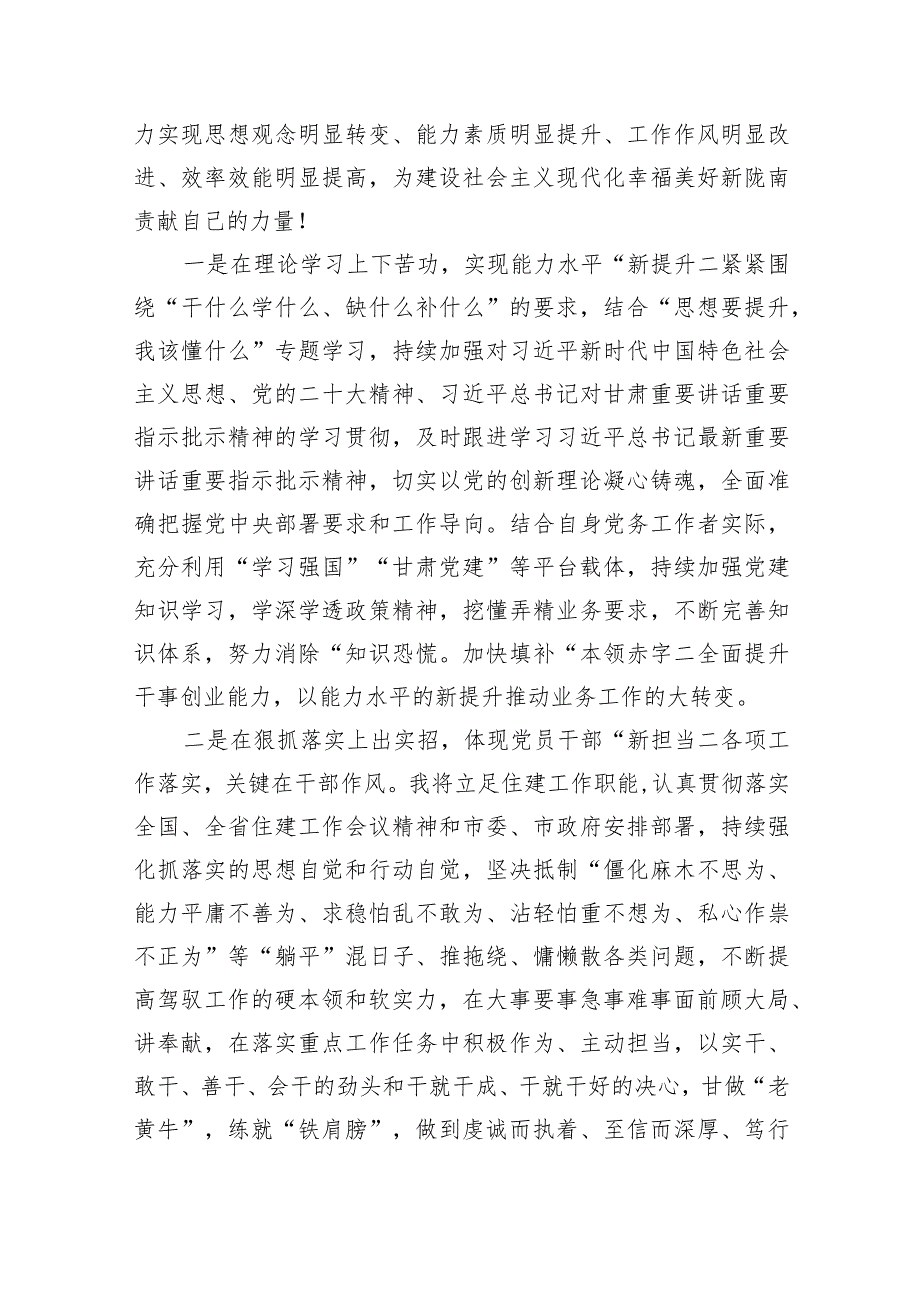 “XX要发展、我该谋什么”开展“三抓三促”行动专题研讨交流发言材料精选范文(5篇).docx_第3页