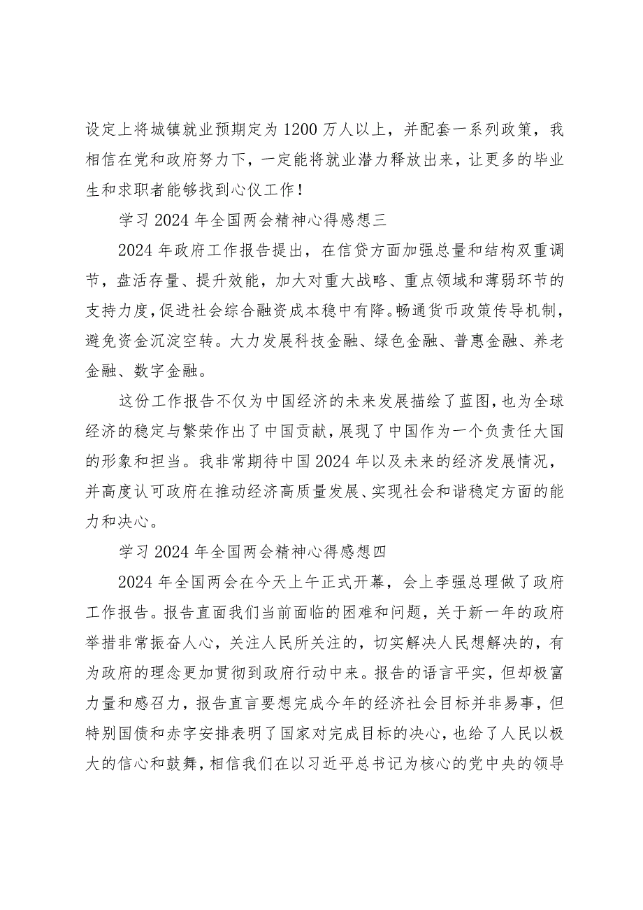 高校学生研究生学习2024年全国两会精神心得感想45篇.docx_第2页