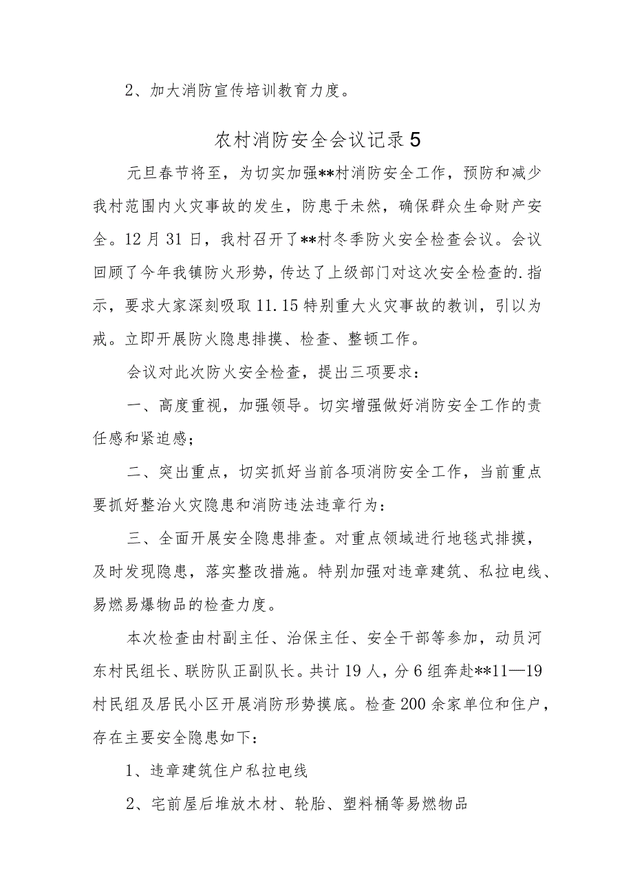 消防安全会议记录16篇.docx_第3页