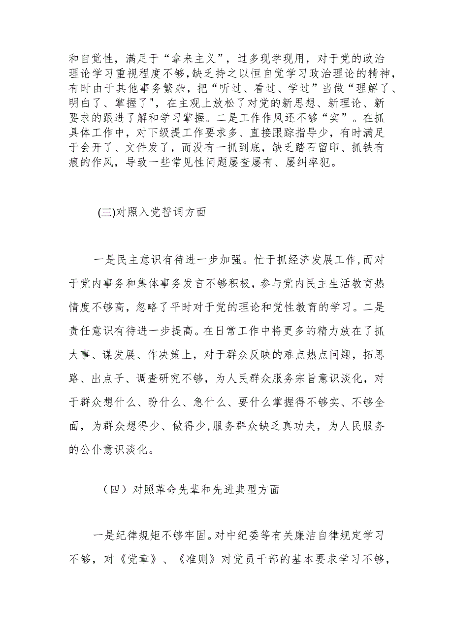 组织生活会发言材料（2）.docx_第2页
