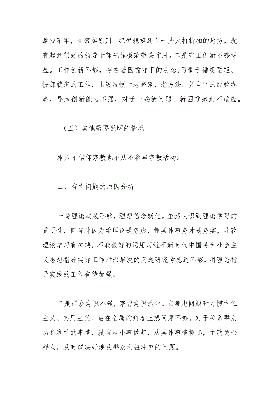 组织生活会发言材料（2）.docx_第3页