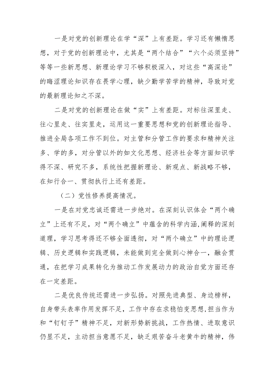个人检视学习贯彻党的创新理论、党性修养提高、联系服务群众、发挥先锋模范作用情况四个方面专题民主组织生活会对照检视检查发言材料十四篇.docx_第2页