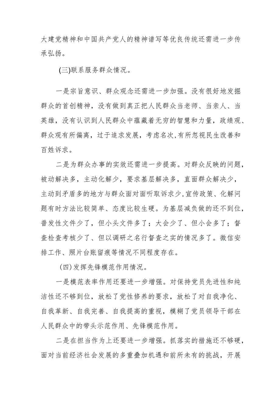 个人检视学习贯彻党的创新理论、党性修养提高、联系服务群众、发挥先锋模范作用情况四个方面专题民主组织生活会对照检视检查发言材料十四篇.docx_第3页