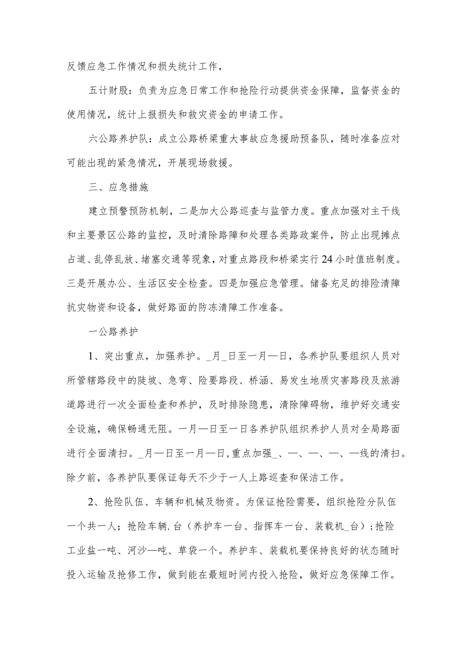 小区物业节期间应急预案合集5篇.docx_第2页