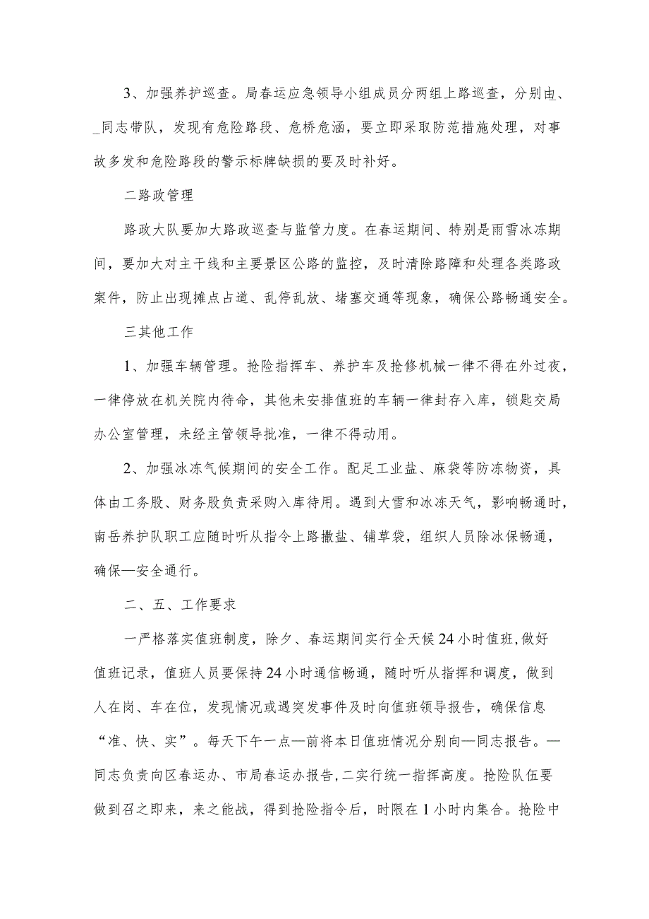 小区物业节期间应急预案合集5篇.docx_第3页