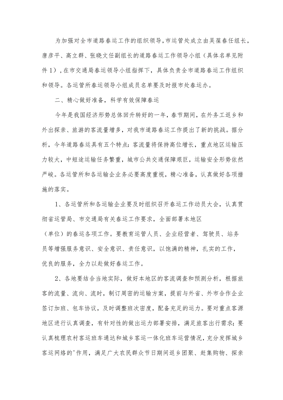 运工作应急方案（30篇）.docx_第2页