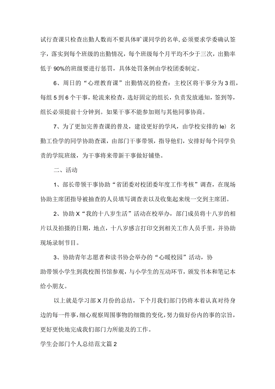 学生会部门个人总结范文范文六篇.docx_第2页