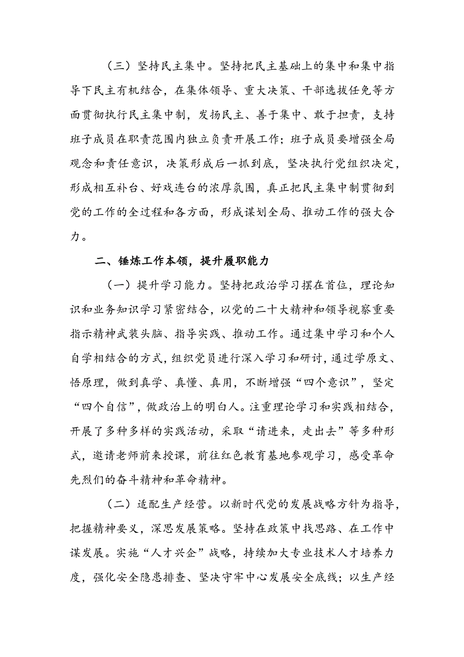 国企公司正职领导年终述职报告(2).docx_第2页