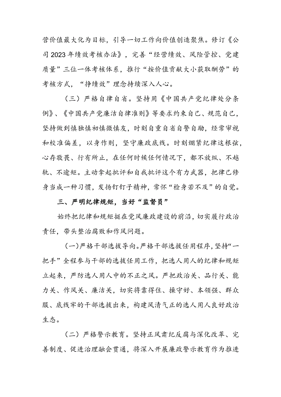 国企公司正职领导年终述职报告(2).docx_第3页
