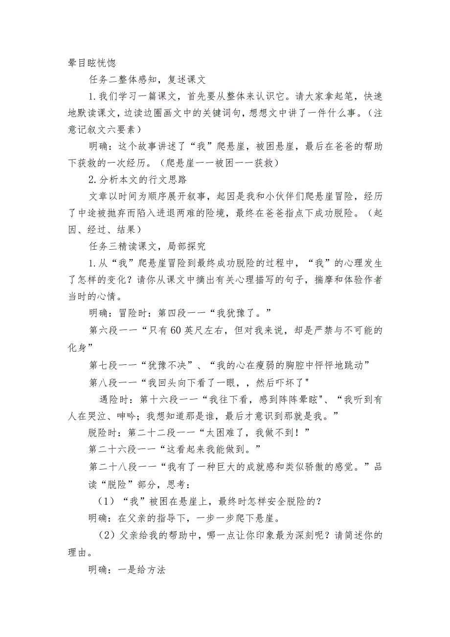 第14课《走一步再走一步》公开课一等奖创新教学设计4.docx_第2页