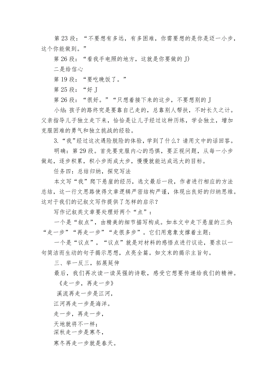 第14课《走一步再走一步》公开课一等奖创新教学设计4.docx_第3页
