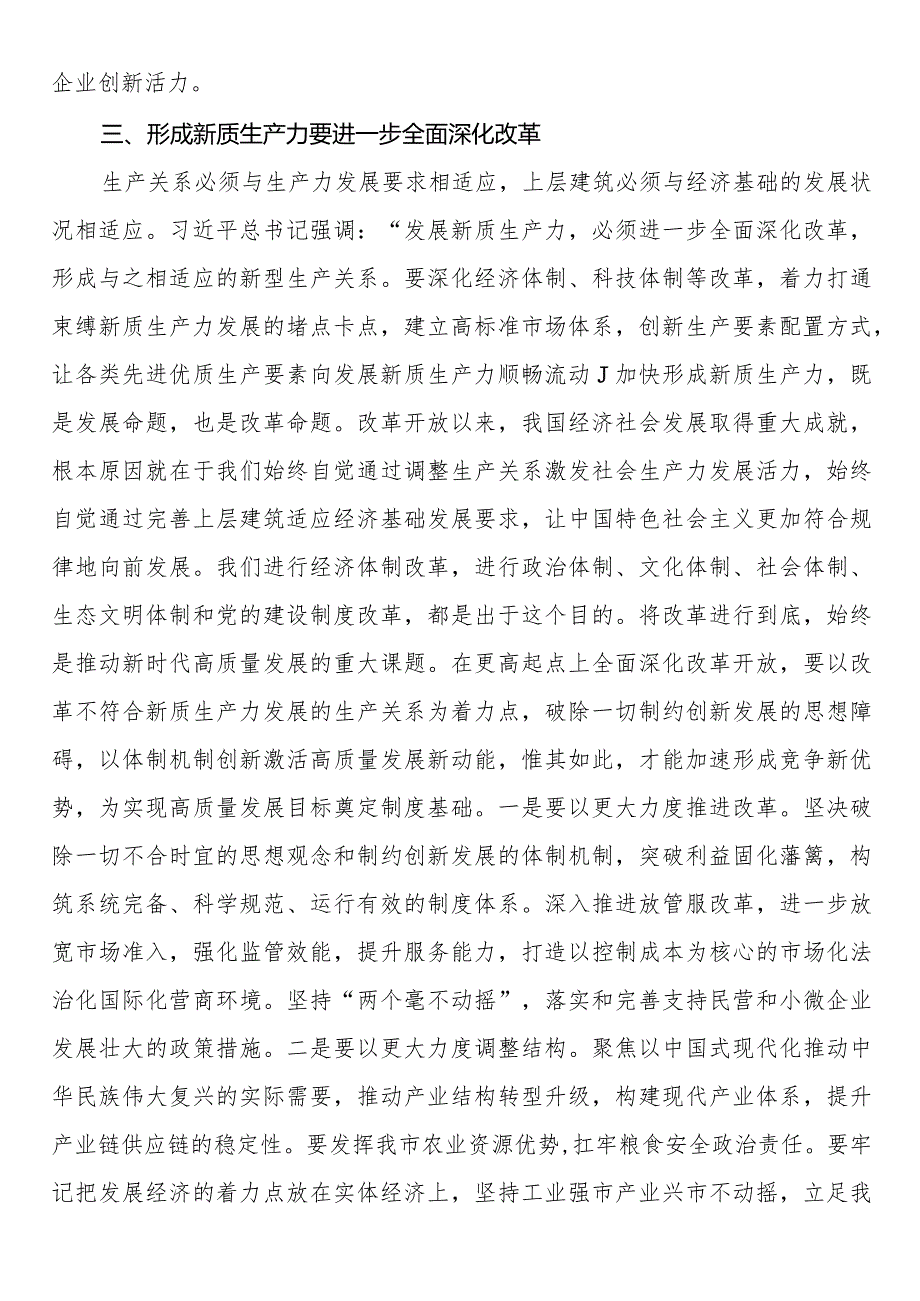 讲稿：深刻认识和加快发展新质生产力(1).docx_第3页