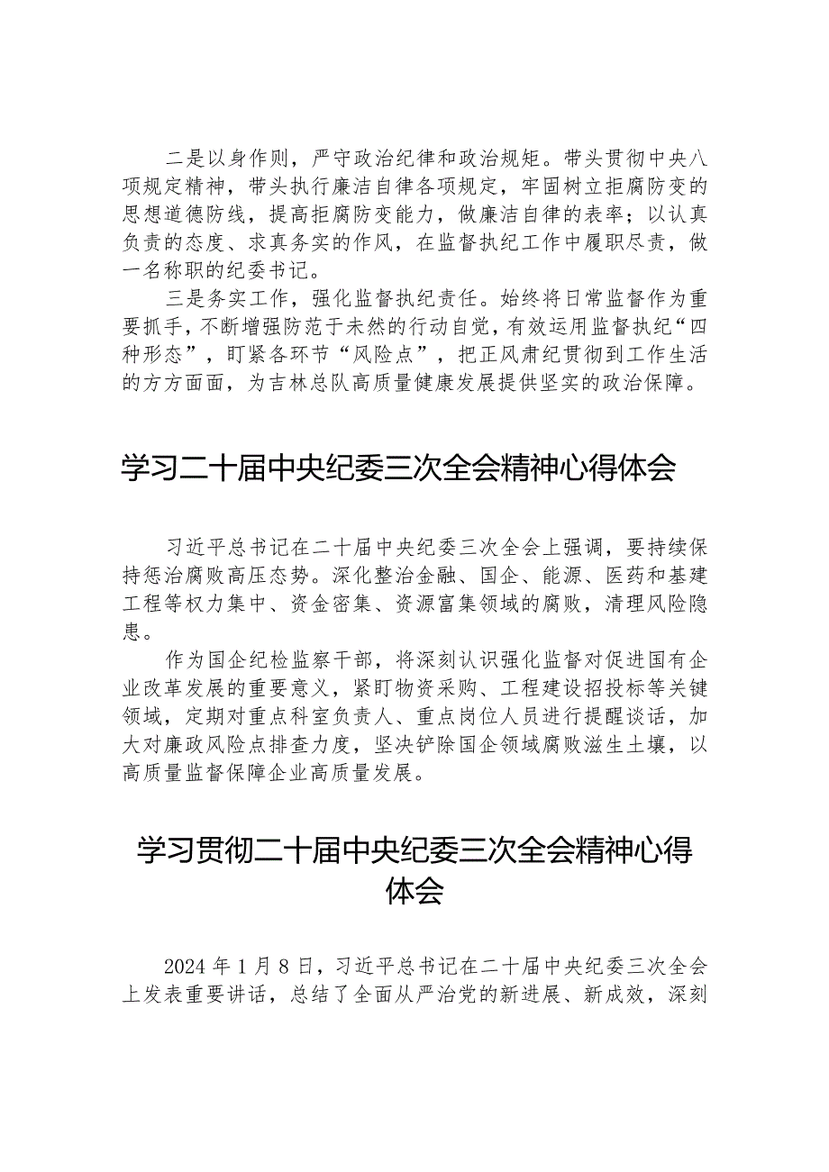 纪检人员学习贯彻二十中央纪委三次全会精神的心得体会(25篇).docx_第3页