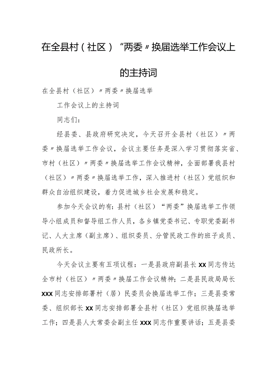 在全县村(社区)“两委”换选举工作会议上的主持词.docx_第1页