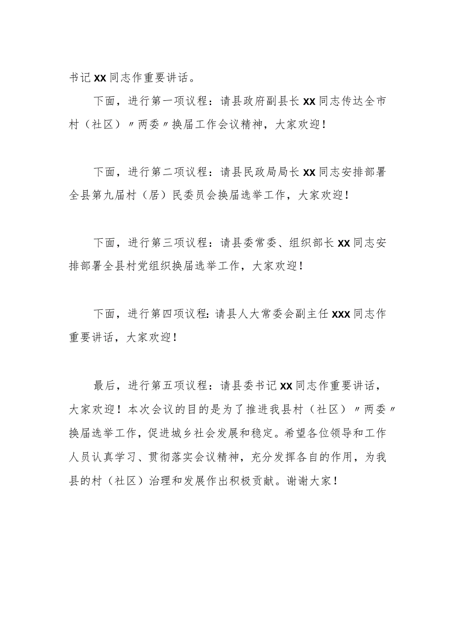 在全县村(社区)“两委”换选举工作会议上的主持词.docx_第2页
