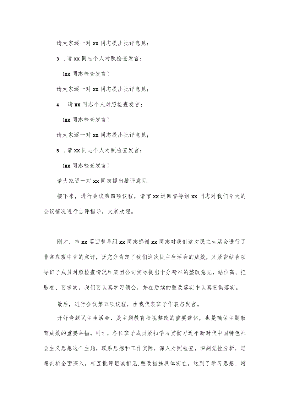 集团公司第一季度主题教育专题民主生活会上的主持词.docx_第3页