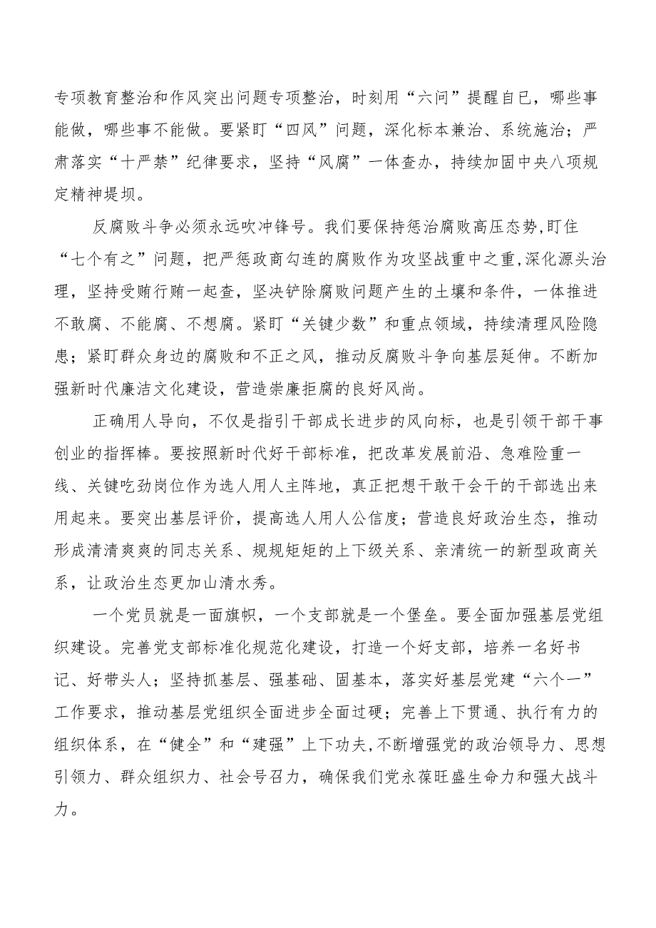 （8篇）在深入学习青海省委十四五次全会精神的讲话提纲及心得体会.docx_第2页
