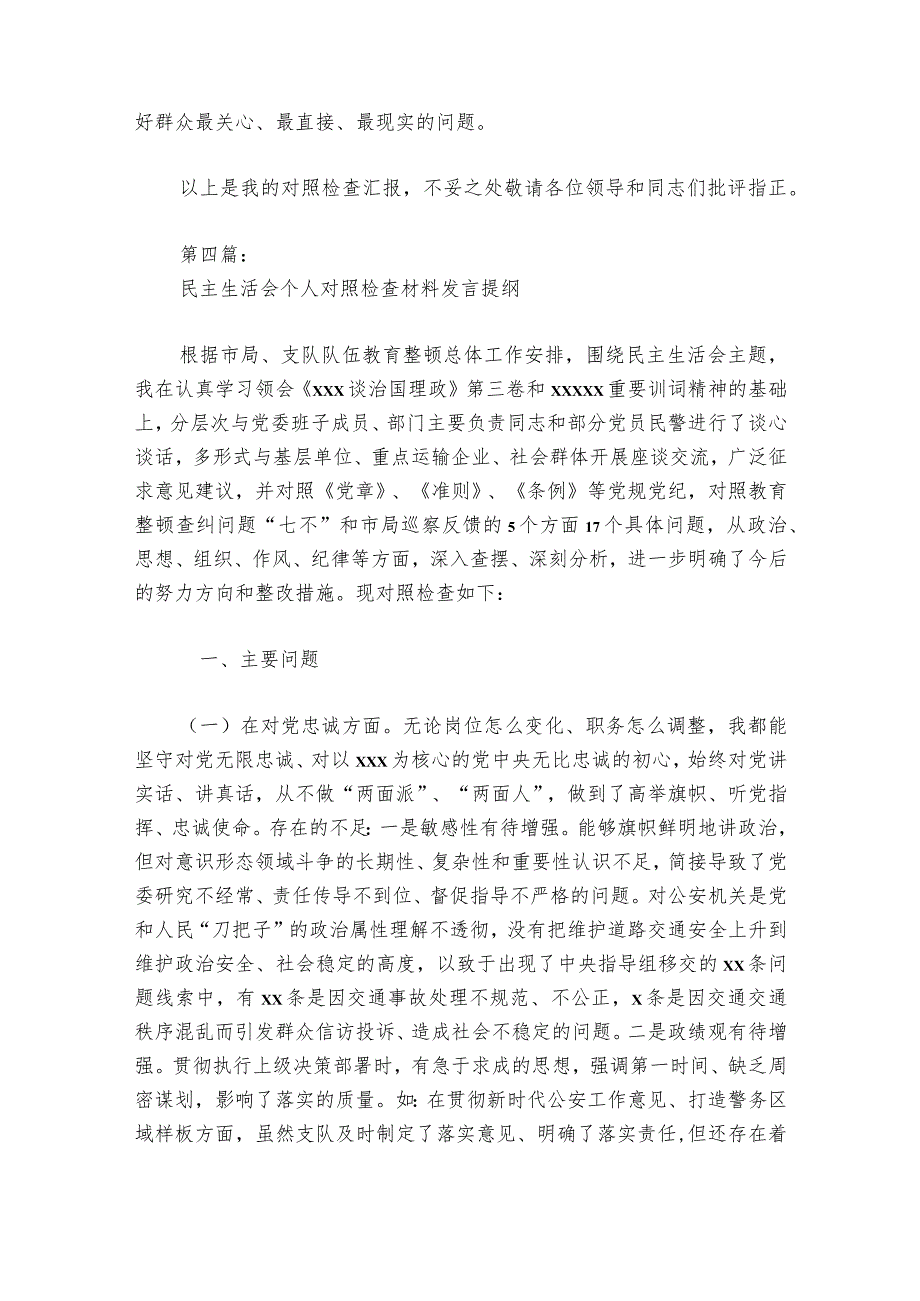 民主生活会个人对照检查材料发言提纲(通用6篇).docx_第2页