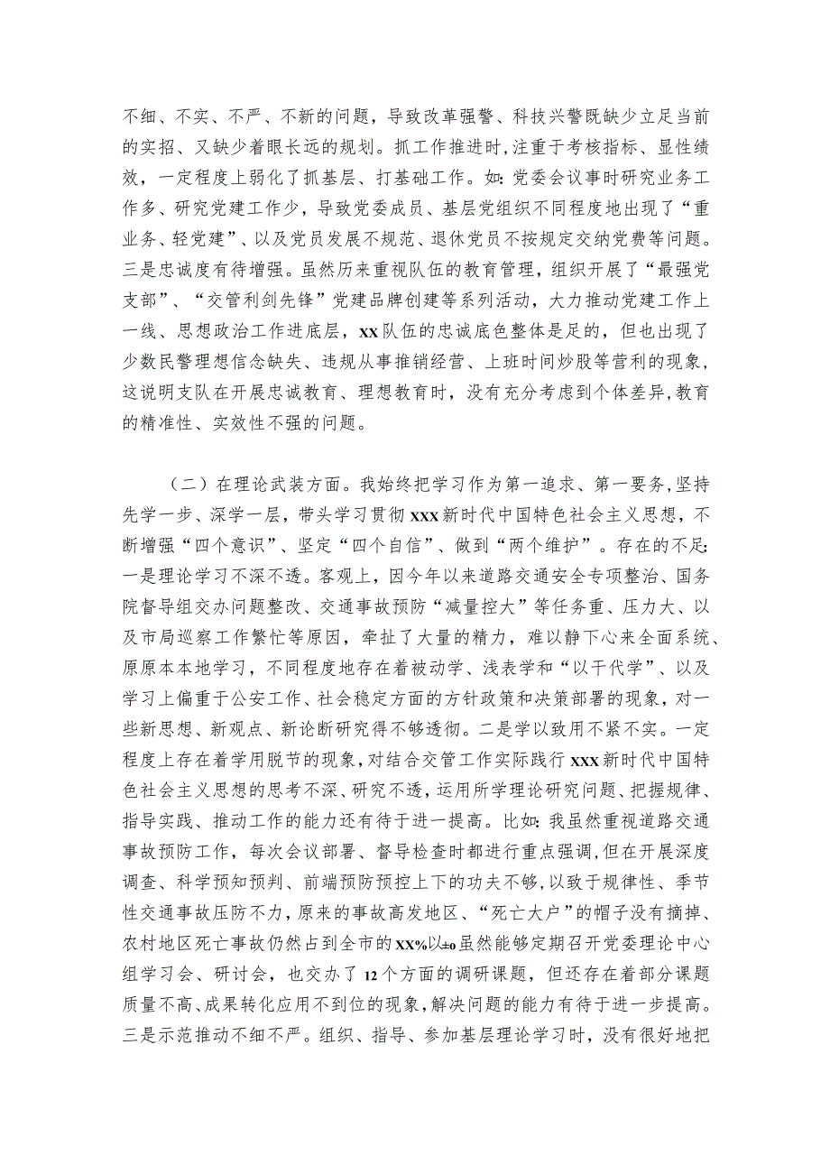 民主生活会个人对照检查材料发言提纲(通用6篇).docx_第3页