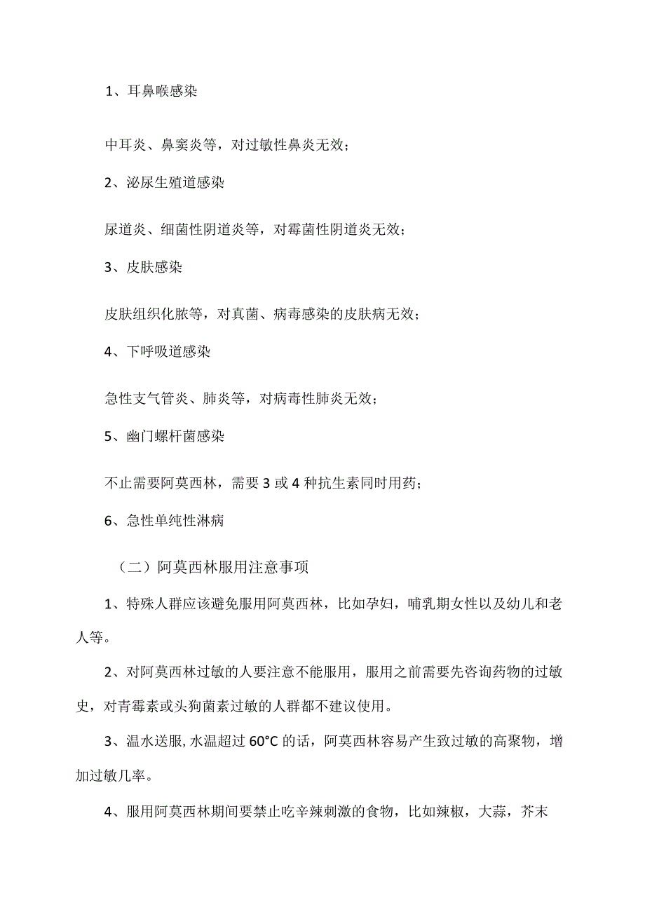 阿莫西林服用注意事项（2024年）.docx_第3页